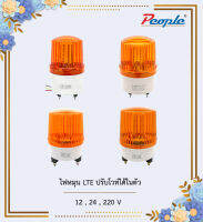 ไฟหมุน LED รุ่นปรับ VOLT ได้ 3 ระดับในตัวเดียวกัน 12V / 24V / 220V มีสีแดง และ เหลือง สินค้าพร้อมส่งจากไทย