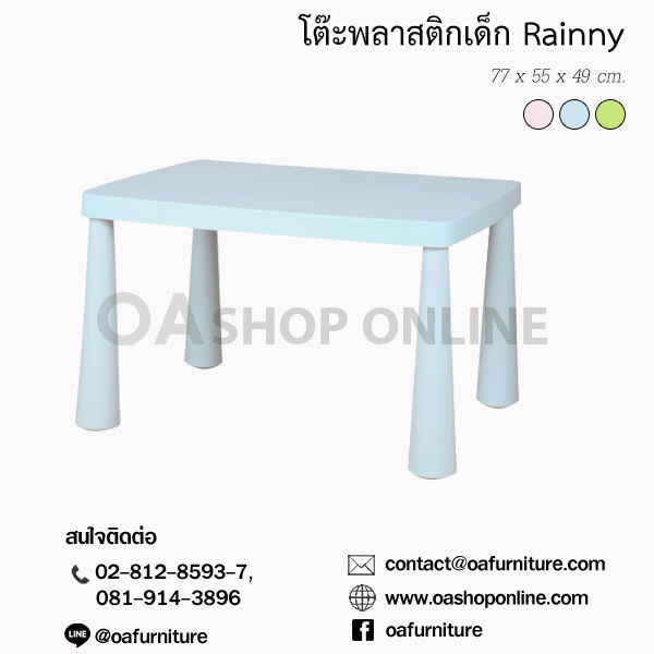 oa-furniture-โต๊ะพลาสติกสำหรับเด็ก-rainny