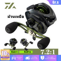 DAIWA รอกเบสรอกเบทคาสติ้งน้ำหนักเบาสูงสุด8kg.,รอกตกปลาน้ำหนักเบาเป็นพิเศษอัตราทดเบรกแม่เหล็กอัตราทดเกียร์หมุนรอกเบทคาสติ้งยาวขนาดเล็