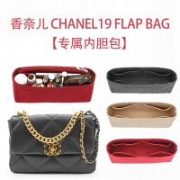 suitable for CHANEL¯ 19 inner bag flapbag large medium and small storage bag medium bag support lining