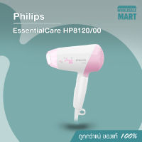 [ส่งฟรี - ประกันศูนย์ 2 ปี] Philips Essential Care ไดร์เป่าผม รุ่น HP8120 กำลังไฟ 1200 วัตต์ ให้ลมเป่าประสิทธิภาพสูง พร้อมพลังการเป่าผมแห้งที่อ่อนโยน