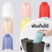 หิ้วของแท้เสื้อฮู้ดพับได้กัน UV ยูนิโคล่ (Uniqlo Airism UV cut) สำหรับสาวๆใส่ออกแดด มีหลากสีสันสดใส