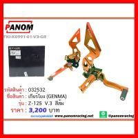 ? ราคาถูกที่สุด? เกียร์โยง(Genma) Z-125 V.3 สีส้ม ##อุปกรณ์มอเตอร์ไชค์ ยานยนต์ ครอบไฟท้าย ครอบไฟหน้า อะไหล่รถ อุปกรณ์เสริมมอเตอร์ไชค์ สติกเกอร์ หมวกกันน็อค