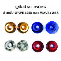 บูชไมล์​ บูชล้อ หนุ่ยเรซิง W125i ไมล์ดิจิตอล / WAVE125S