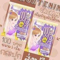 WP Brightening Cream  วิ้งพลัส ครีมทาบำรุงใต้วงแขน ขนาด 5 กรัม