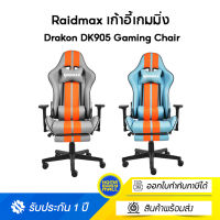 Raidmax เก้าอี้เกมมิ่ง Drakon DK905 Gaming Chair