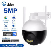 Junanvison 5MP WiFi กล้องวงจรปิดกันน้ำ เชื่อมต่อwifi เชื่อมคมชัด5ล้านพิกเซลล ติดตั้งได้ทั้งภายในภายนอก แอพYOOSEE มีไฟอินฟาเรด