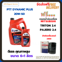 PTT DYNAMIC PLUS น้ำมันเครื่องดีเซล 20W-50 ขนาด 7 ลิตร(6+1) ฟรีกรองน้ำมันเครื่อง  MITSUBISHI TRITON 2.4 , PAJERO SPORT 2.4,  (เครื่องยนต์ดีเซล 2.4)