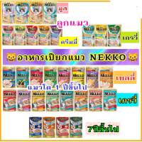 NEKKO อาหารแมวเปียกเน็กโกะ  ขนาด70กรัม จำนวน 12 ซอง