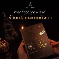 หนังสือสวดมนต์พลิกชีวิต  หนังสือสวดมนต์กระแต  พลิกชีวิต  หนังสือสวดมนต์  1 เล่ม หนังสือกระแต  สวดพลิกชีวิต   สวดพลิกชีวิต