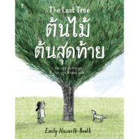 ✨ Marinshop ✨ต้นไม้ต้นสุดท้าย The Last Tree SC