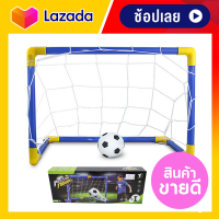 Football Goal โกบอลเด็ก โกฟุตบอล โกลฟุตบอลเด็ก ประตูฟุตบอล ลูกบอลเด็ก  พร้อมเน็ตและบอล ของเล่นกีฬากลางแจ้ง กีฬาฟุตบอล ฟุตบอลเด็ก โกหนู