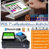 LOYVERSE POS 7" เครื่องบันทึกขาย จอสัมผัส แทบเล็ต 7" 8GB ฐานตั้งโลหะ เลือกเพิ่มเครื่องพิมพ์ใบบลูทูธ58มม ลิ้นชักเก็บเงินได้ ซอฟแวร์ใช้ฟรี (incVAT)A