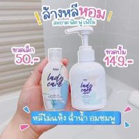 น้ำยาล้างจุดซ่อนเร้น เลดี้แคร์ Rada Lady Care Clean ทำความสะอาดน้องสาวกลิ่นอับ