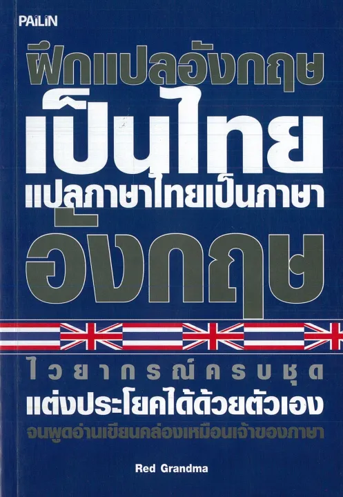 พูดไทยเป็นอังกฤษ: ภาษาไทยบนสวรรค์ภูมิใจสู่การเรียนรู้ภาษาอังกฤษ - Kcn Việt  Phát