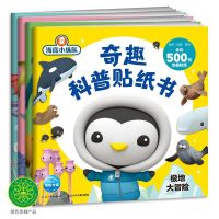 "Submarine Columns Funny Science Sticker Book ChildrenS Concentration Training Whole Brain Development Puzzle Enlightenment "