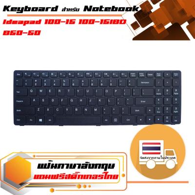 สินค้าคุณสมบัติเทียบเท่า คีย์บอร์ด เลอโนโว - Lenovo keyboard (ภาษาอังกฤษ, สีดำ) สำหรับรุ่น Ideapad 100-15 100-15IBD B50-50
