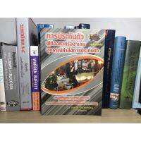 หนังสือมือสอง การประกันตัวผู้ต้องหาหรือจำเลย อุทธรณ์คำสั่งการประกันตัว ผู้เขียน สมศักดิ์ เอี่ยมพลับใหญ่