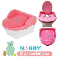 NANNY  กระโถนชักโครก N470 กระโถนฝึกขับถ่า่ยเด็ก