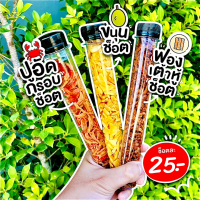 #ซื้อ8 เเถม2 ? ปูอัดช็อต ขนุนช็อต ฟองเต้าหู้ช็อต เเท่งใหญ่ กรอบ หอม ผลิตใหม่ทุกวัน