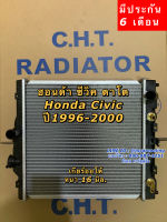 หม้อน้ำ ซีวิค Civic ปี1990,1992,1994,1996-2000 เกียร์ออโต้ ธรรมดา ฮอนด้า Honda หม้อน้ำรถยนต์ ยี่ห้อ CHT