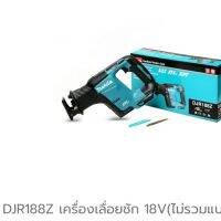 DJR188Z เลื่อยชัก 18V (เครื่องเปล่า)