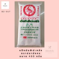 แป้งมันสำปะหลัง ตราปลามังกร 480 g