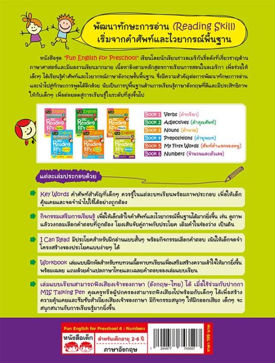 fun-english-for-preschool-6-แบบฝึกอ่านภาษาอังกฤษสำหรับเด็กก่อนวัยเรียน-วัยอนุบาล-6-workbook