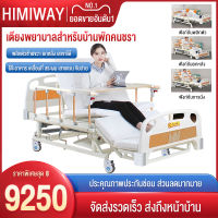 HIMIWAY MALL เตียงผู้ป่วย เตียงคนป่วย เตียงสำหรับผู้ป่วย เตียงคนไข้ เตียงนอนผู้ป่วย เตียงผู้ป่วยระบบไฟฟ้า เตียงผู้ป่วยมือสอง เตียงผู้ป่วยระบบไฟฟ