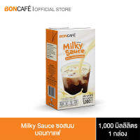 Boncafe Milky Sauce ซอสนมบอนกาแฟ สำหรับผสมเครื่องดื่ม