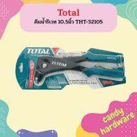 คีมย้ำรีเวท 10.5นิ้ว TOTAL THT-32105  ถูกที่สุด