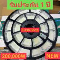 (ส่งไว)UFO 200000W ?ลดราคาพิเศษส่งท้ายปี ? ยี่ห้อ STAR LED แท้100% รุ่นใหม่สุด แสงสีขาวและวอร์ม สว่างรอบทิศทาง ไฟสนามโซลาร์เซลพลังงานแสงอาทิตย