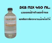 แอลฯสำหรับผสมหัวเชื้อน้ำหอม (DEB MIX 450 ML.)