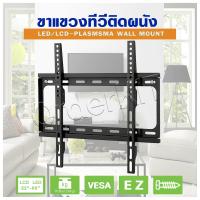 ขาแขวนทีวีขายึดติดผนัง ขนาด 32-60 นิ้ว LED/LCD-Plasma Wall Mount ขาทีวี ชุดขาแขวนทีวี ที่แขวนทีวีติดฝาผนัง ขาแขวนทีวี ที่แขวนทีวี ขายึดทีวีติดเพดาน ขาแขวนทีวีติดผนัง LCD, LED Hanging Legs TV Stand TV Wall Mount Suitable for 32”-60”