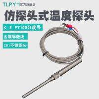 ■☜ tlpy imitation K-type thermocouple probe high temperature PT100 thermal resistance E sensor