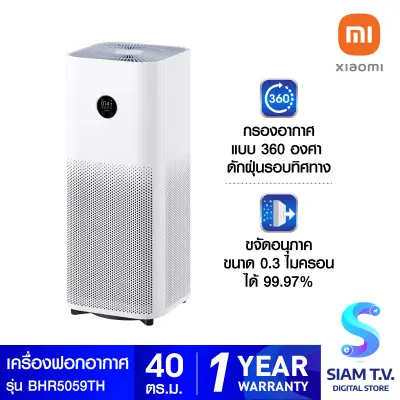 Xiaomi Smart Air Purifier เครื่องฟอกอากาศ 40 ตร.ม.รุ่น 4Pro โดย สยามทีวี by Siam T.V.