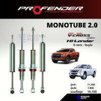 Profender Monotube 2.0 โช้ครถ ISUZU D-MAX (V-Cross, Hi-Lander) ปี 2005-ปัจจุบัน (รุ่นโมโน 2.0)