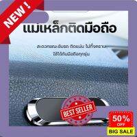 ที่ตั้งโทรศัพท์ ที่ตั้งมือถือ แม่เหล็กติดมือถือ ที่วางมือถือแม่เหล็ก ที่วางโทรศัพท์แม่เหล็ก แม่เหล็กติดโทรศัพท์ ที่วางโทรศัพท์ในรถ ยึดมือถือ B7 ที่ตั้งแท็บแล็ต