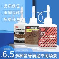 3MCA40H quick-drying glue CA8 3M171 instant-drying glue metal ceramic wood glass plastic strong bond