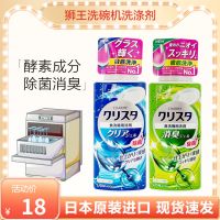 ?? Daily necessities~ Japan Imported Lion Dishwasher Special Detergent Tableware Sterilization Oil Removing Fragrance Detergent 480G