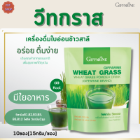 พร้อมส่ง!!#เครื่องดื่มใบอ่อนข้าวสาลี  #วีทกราส กิฟฟารีน #ผงผักและผลไม้ #ชาเขียวมัทฉะ #ใยอาหาร #วิตามินเกลือแร่ อินนูลิน