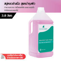 สบู่ล้างมือสูตรบำรุงผิว สบู่เหลวล้างมือ ผสมมอยส์เจอร์ไรเซอร์ (ชมพูมุก) Hand Wash Gel (Moisturizer)