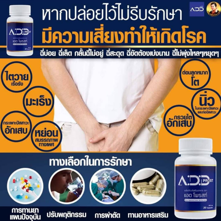 แอดโพรสท์-1-กระปุก-add-prost-ต่อมลูกหมากโต-ผลิตภัณฑ์เสริมอาหาร-จบปัญหาต่อมลูกหมากโต-ของแท้100