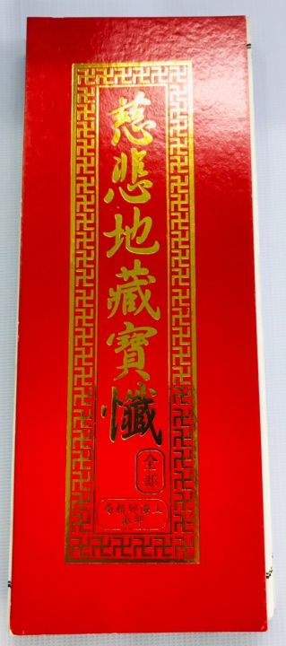 สมุดสวด ฉื่อปุยตี่จั่งป๋อฉ่ำ ภาษาจีนโหวงอิม ปกแข็งสีแดง ปั้มทอง |  Lazada.Co.Th