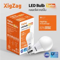 Turbo Slimbulb หลอดไฟเกรดA 7W 12W  18W 24W หลอดLED ประกัน 2 ปี  XIGZAG ระบายความร้อนไว แสงกระจาย สว่างทั่วถึง กินไฟน้อย หลอดประหยัดไฟ  ใช้ไฟฟ้าบ้าน220V