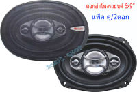 ดอกลำโพงรถยนต์ 6x9 นิ้ว 800วัตต์ 4ทาง รุ่น CCON DNP-69F (ราคา 2 ตัว)