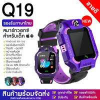 ขายดีที่สุด!! (กทม.1-2วันได้รับ) Smart watch Q19 Q20  นาฬิกาไอโมเด็ก นาฬิกา นาฬิกาข้อมือ เด็กผู้หญิง ผู้ชาย 2023 เมนูภาษาไทย ใส่ซิมได้ โทรได้ พร้อมระบ