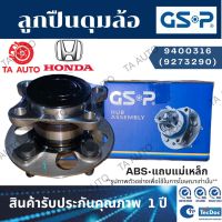 GSPลูกปืนดุมล้อ(หลัง)ฮอนด้า ซีวิค(FB)ปี12-15(HYBRID)(ABSแถบแม่เหล็ก)/ 9400316