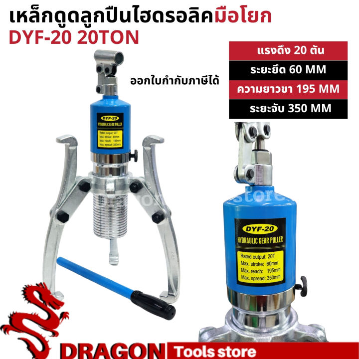 เครื่องดูดลูกปืน-3ขา-20-ตัน-มูเล่ย์-ไฮดรอลิก-เหล็กดูดสามขาไฮดรอลิค-ตัวดูดลูกปืนแบบไฮดรอลิก