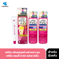 [เซ็ตสำหรับผิวแห้ง] Kobayashi Keshimin Anti-dark spot Cream and lotion Moisturizer 160m. เคชิมิน แอนตี้ ดาร์ค สปอต ลดเลือนจุดด่างดำ สำหรับผิวแห้ง